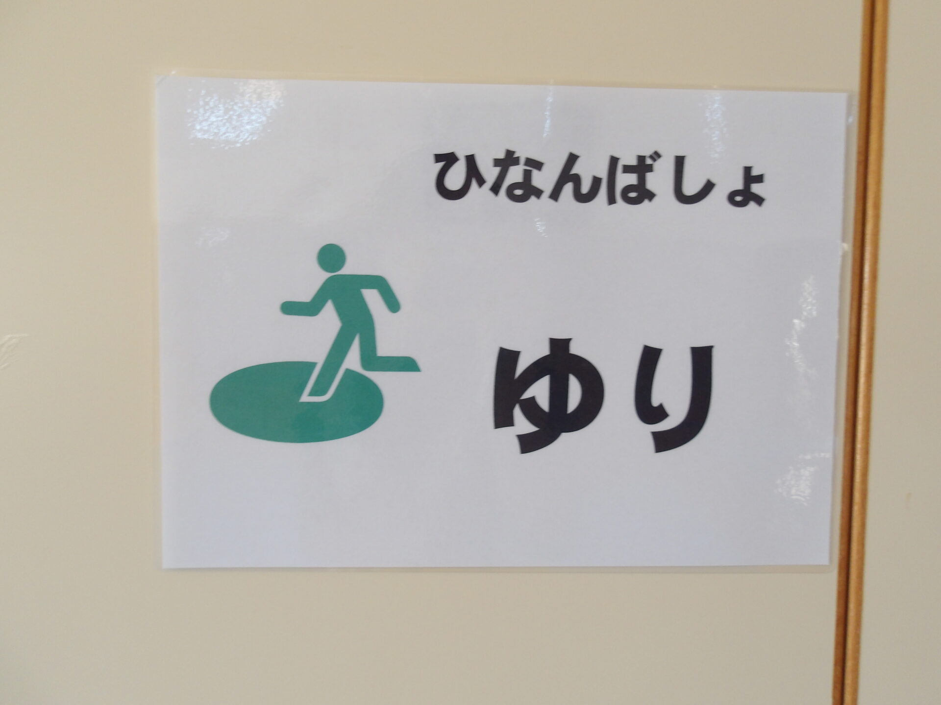 防災の日 画像