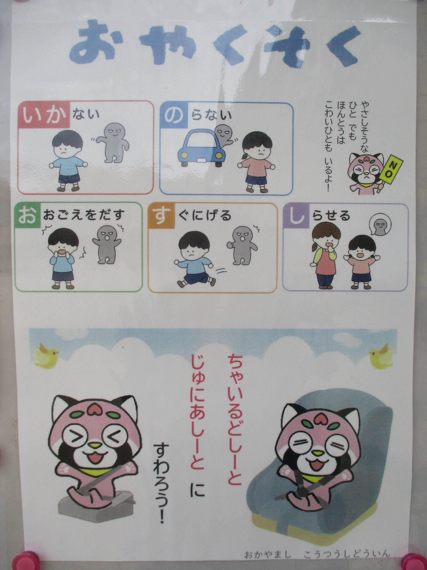 交通安全教室がありました（ゆり・きく・さくら） 画像